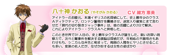 ミステリートWindows ～八十神かおるの挑戦！～」 オフィシャル