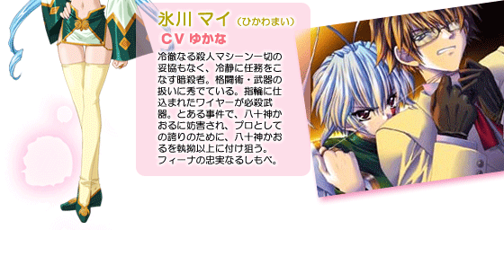 ミステリートWindows ～八十神かおるの挑戦！～」 オフィシャル